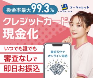 ユーウォレット