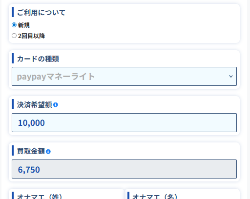 PayPayマネーライトを1万円で申し込んだときの振込金額のスクショ