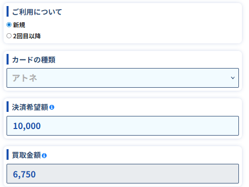 atoneの振込金額シミュレーター